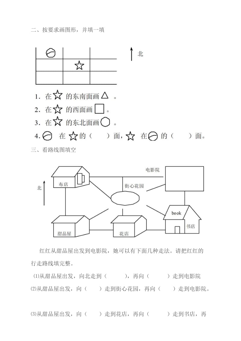 小学二年级数学认识位置方向练习题.doc_第3页