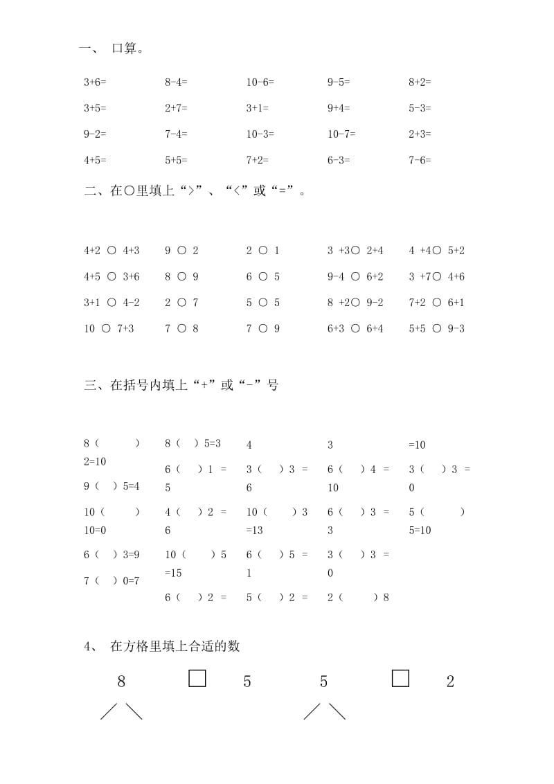 学前班一年级数学卷纸.doc_第1页