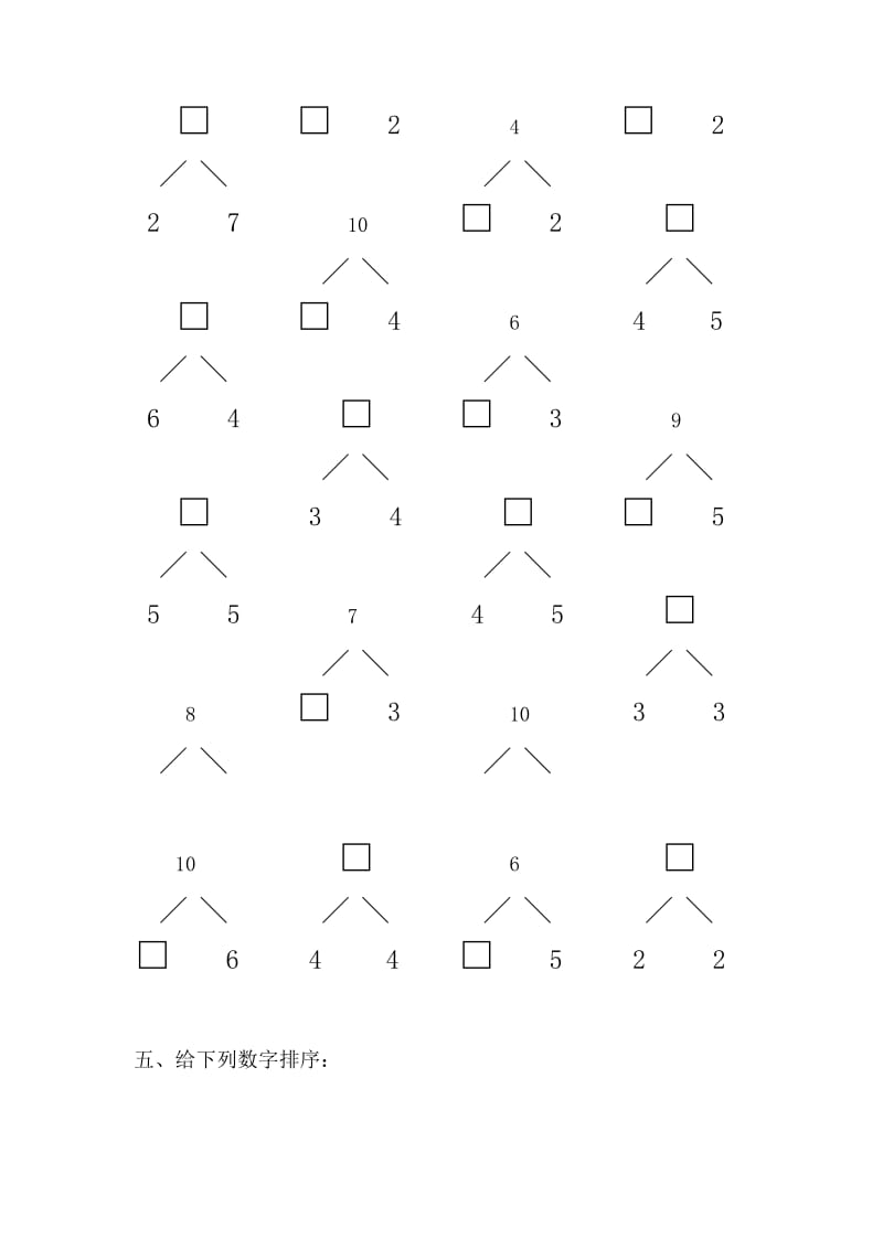 学前班一年级数学卷纸.doc_第2页