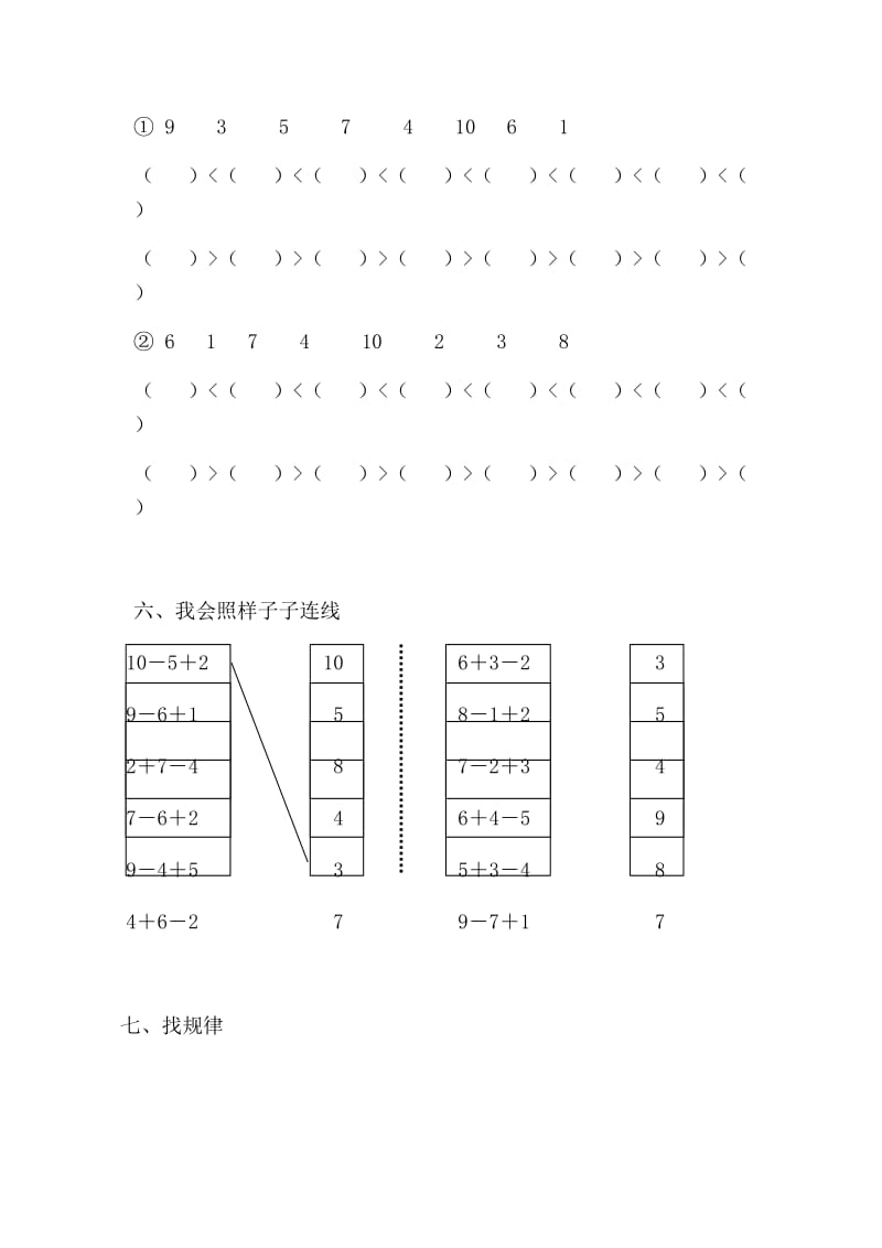 学前班一年级数学卷纸.doc_第3页