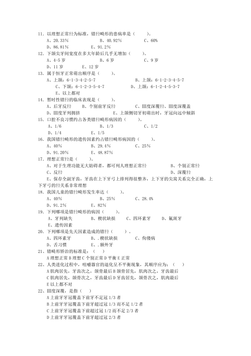 口腔正畸学习题.doc_第2页