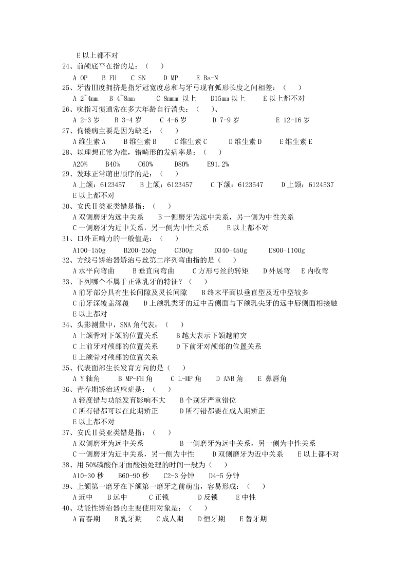 口腔正畸学习题.doc_第3页