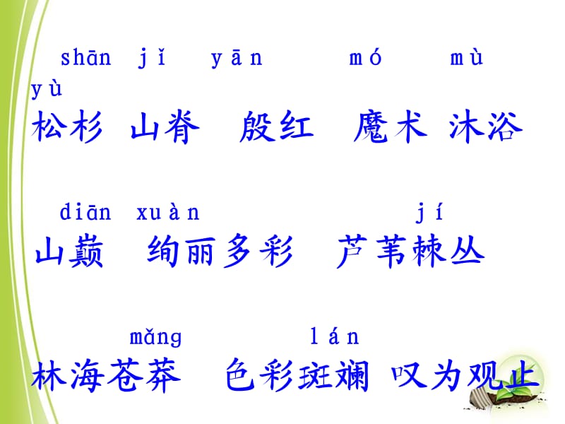 四年级迷人的九寨沟.ppt_第3页