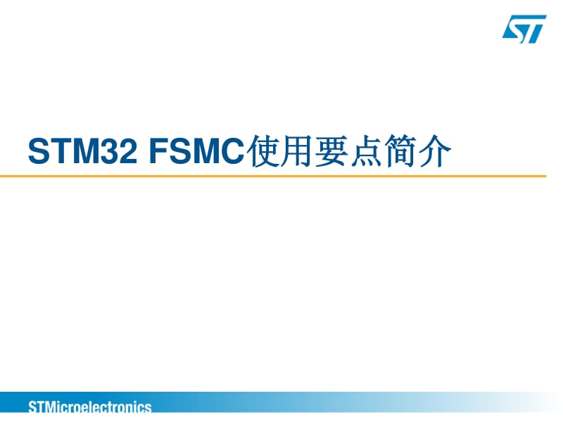 STM32应用中的常见问题.pdf_第2页