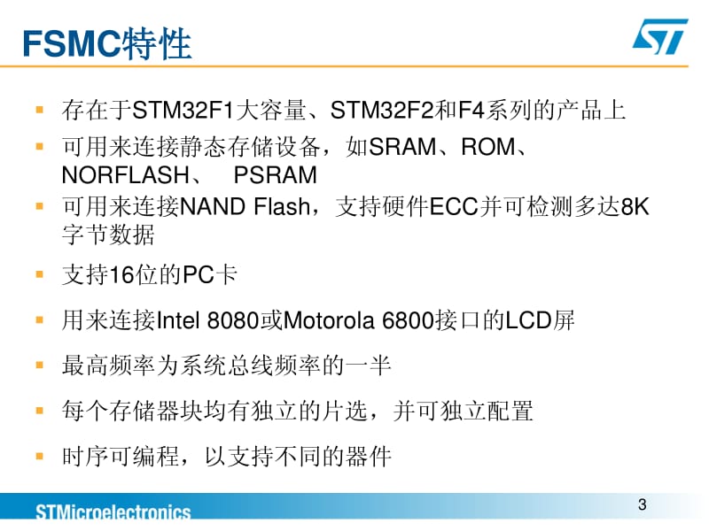 STM32应用中的常见问题.pdf_第3页