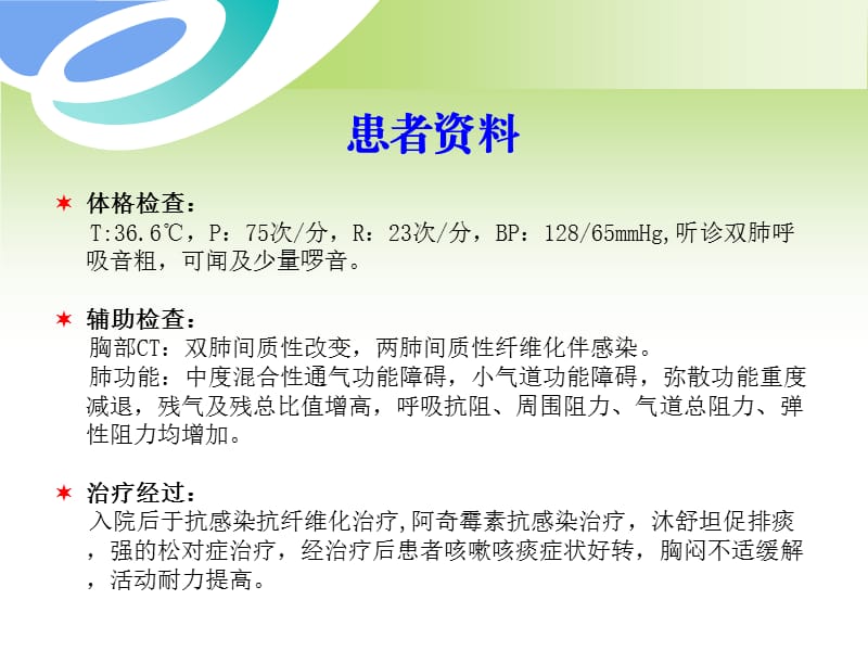 肺间质纤维化患者的护理.ppt_第3页