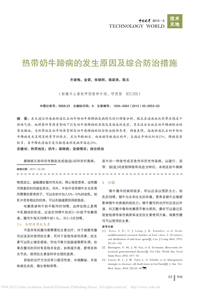 犊牛腹泻病因及治疗方法.pdf_第3页