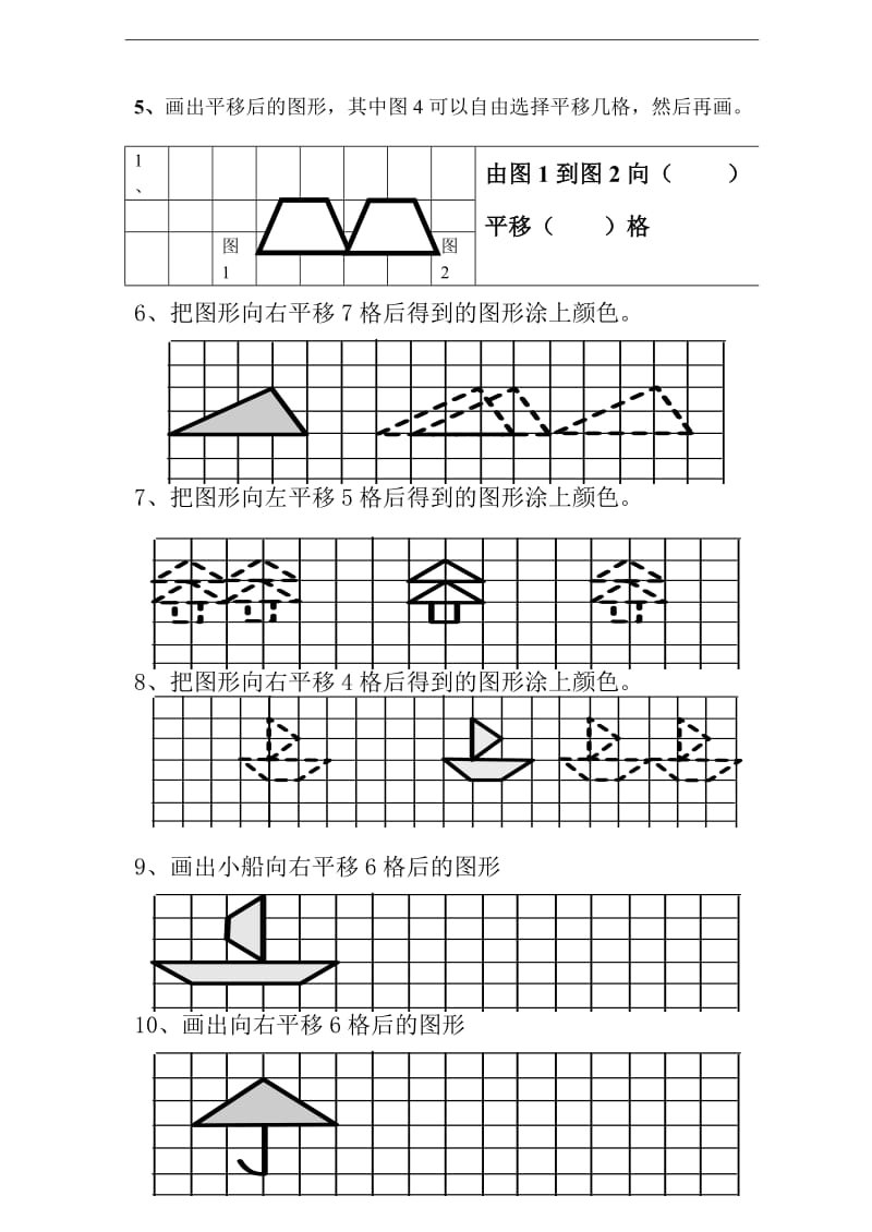 小学二年级平移练习题.doc_第2页