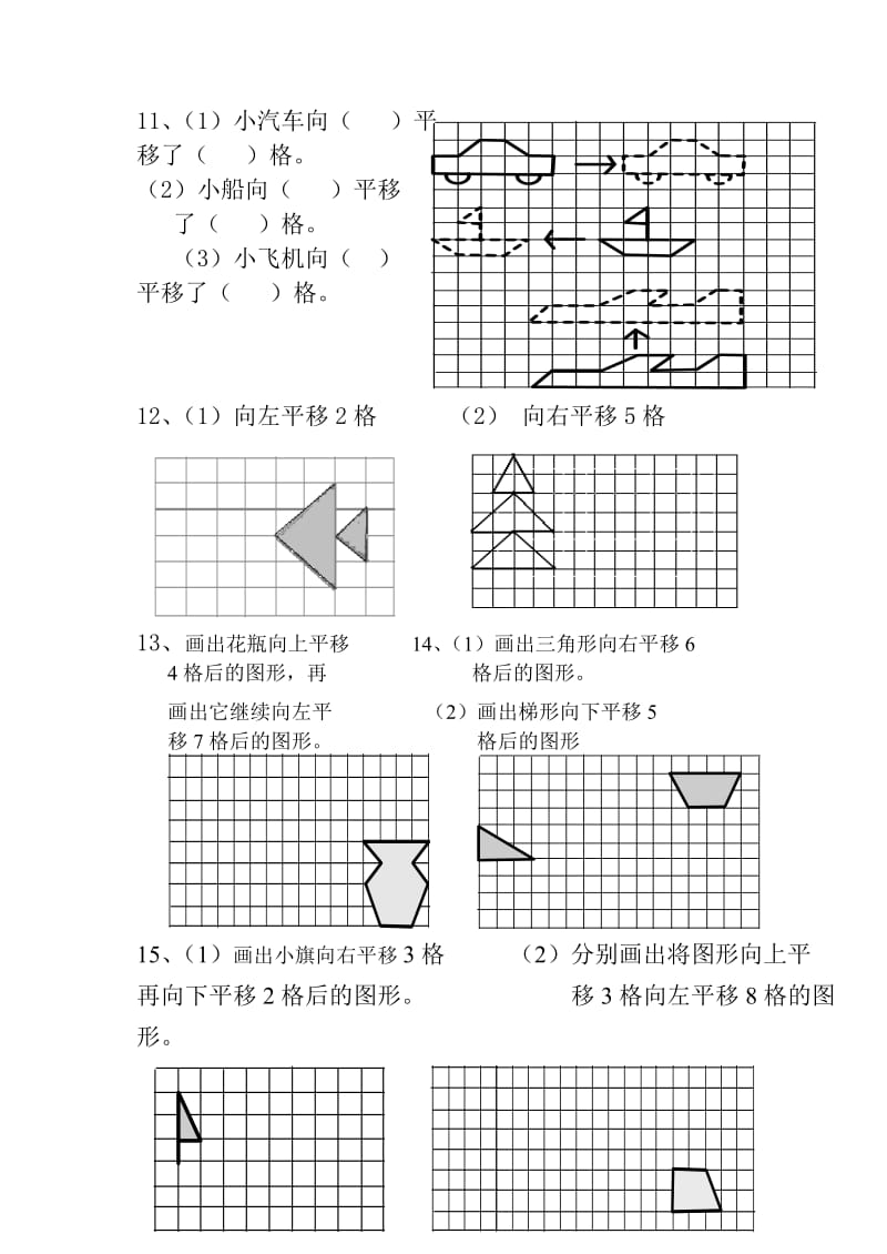 小学二年级平移练习题.doc_第3页