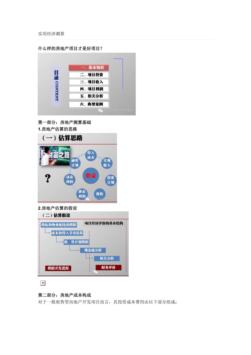 实用经济测算.doc_第1页