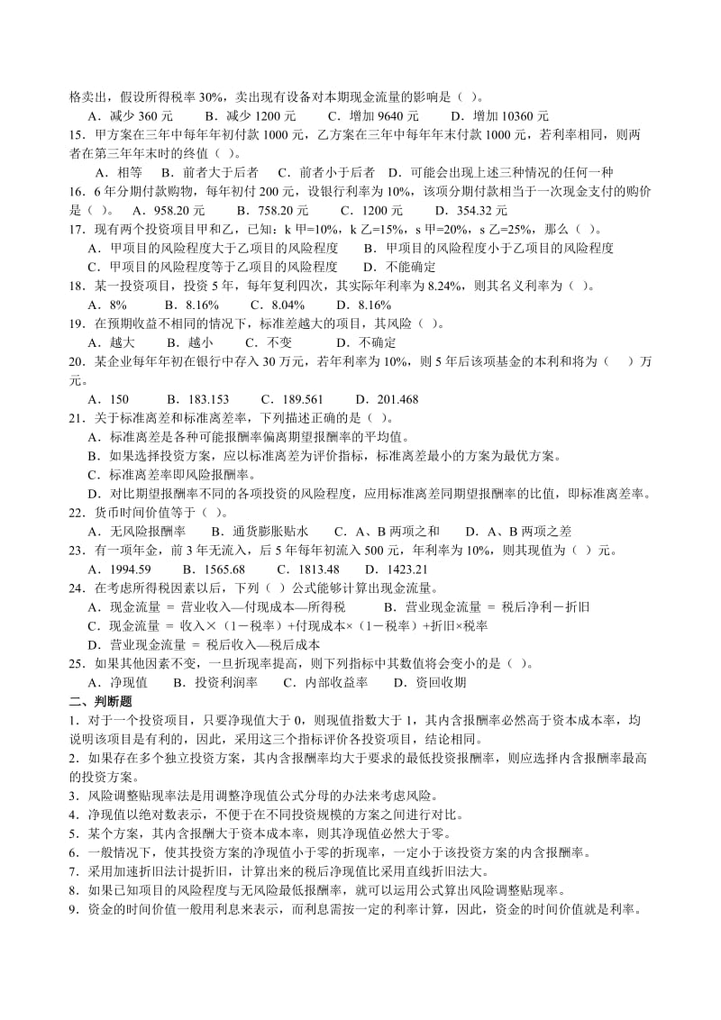 投资决策习题(附详细答案).doc_第2页