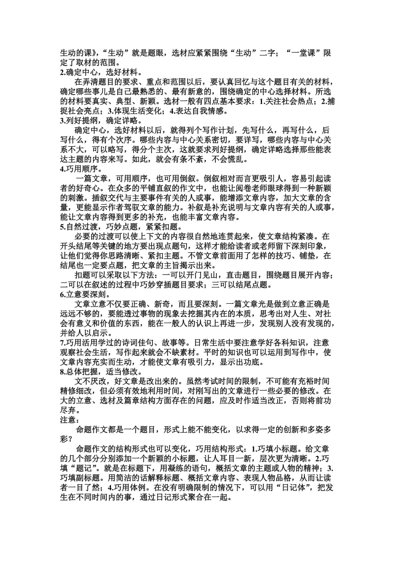 小升初作文技巧讲解(一).doc_第2页