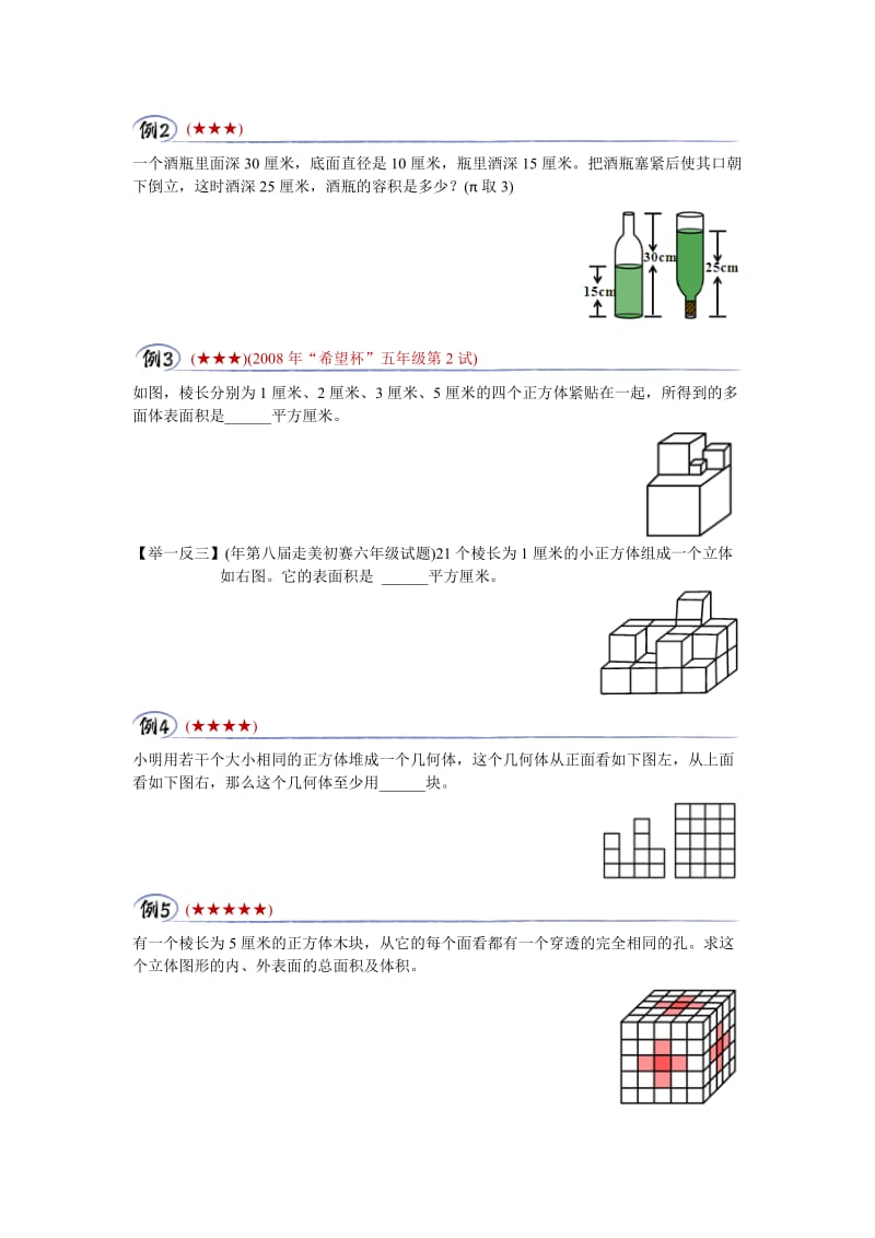 小升初几何重点考查内容————立体几何——立体几何表面积与体积常用方法总结：三视图法、切片法.doc_第2页