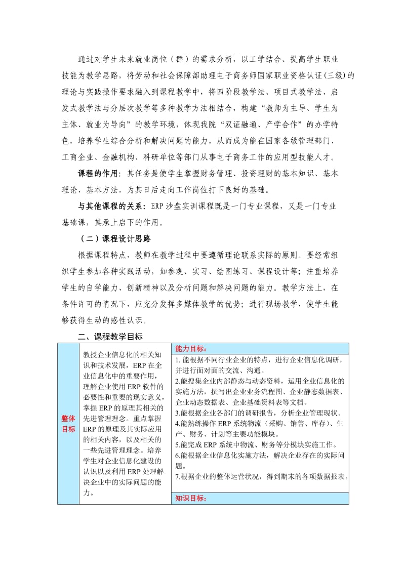 ERP实训课程标准.doc_第2页