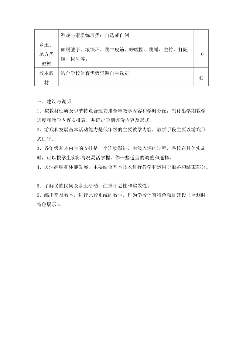 小学体育教学计划.doc_第3页