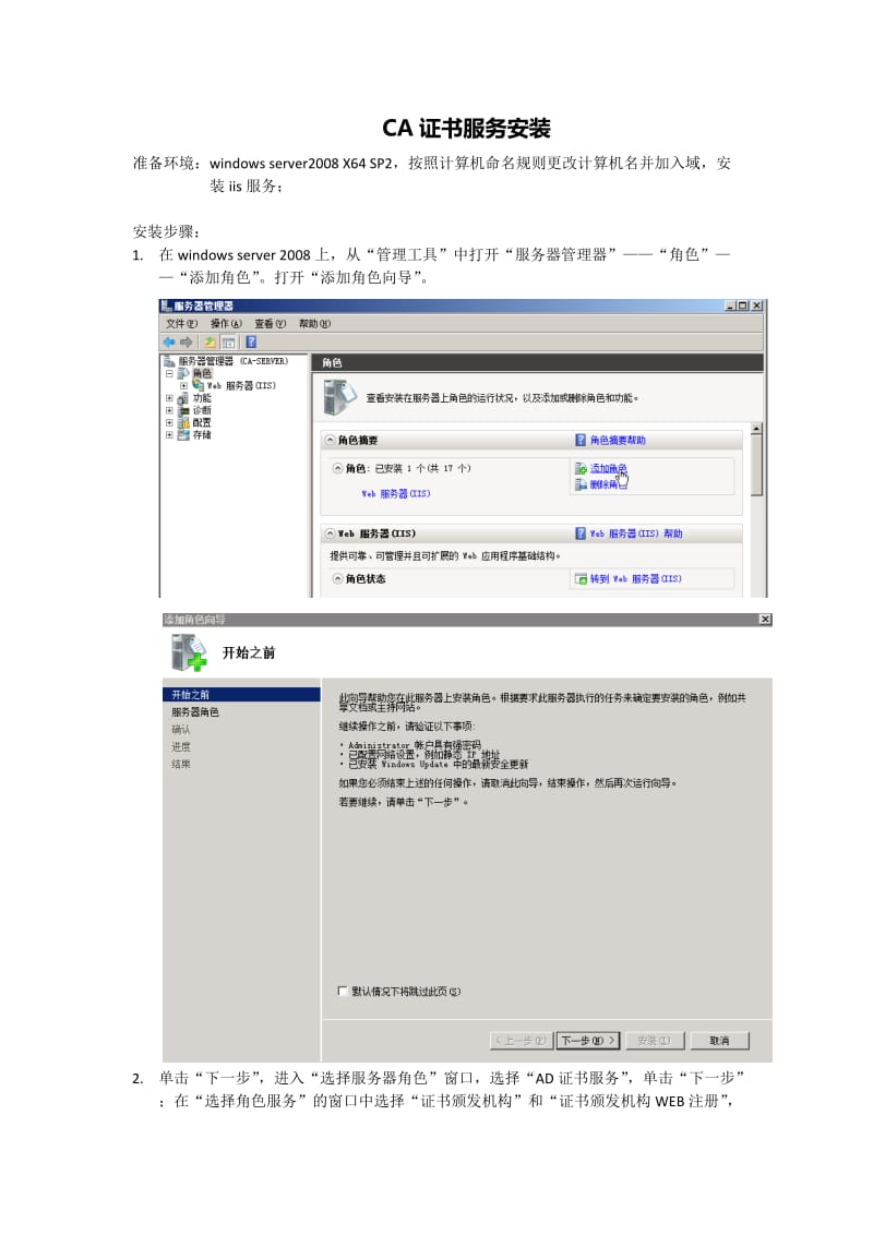 CA证书服务安装文档.doc_第1页