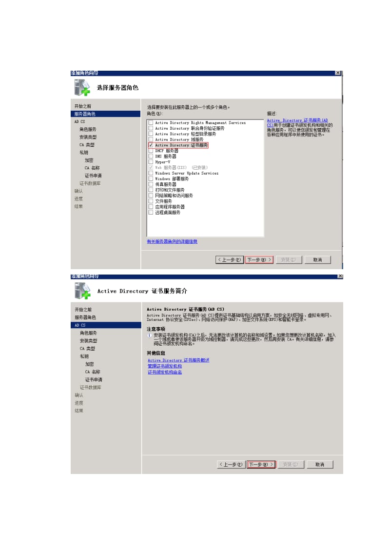 CA证书服务安装文档.doc_第2页