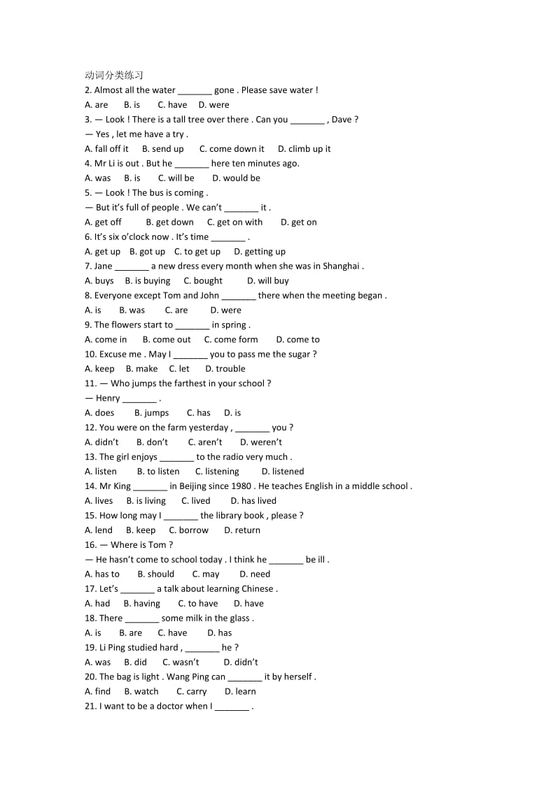 动词分类练习.doc_第1页