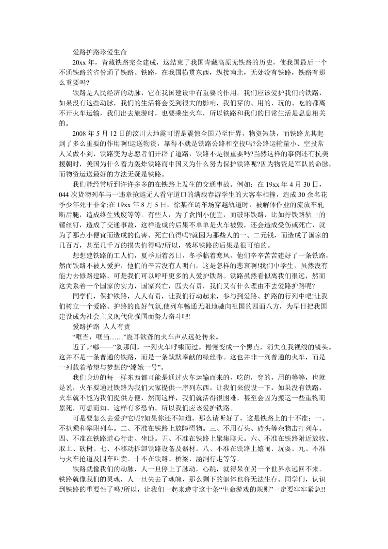 爱路护路征文.doc_第2页