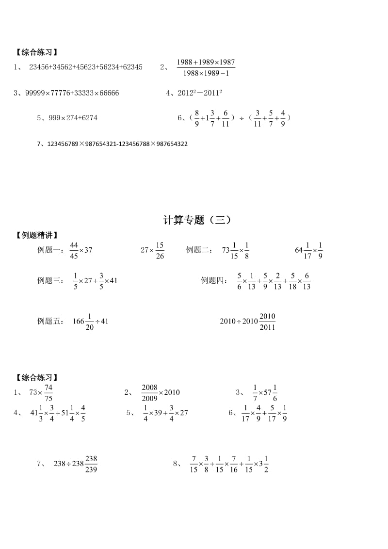 小升初难点计算题.doc_第3页