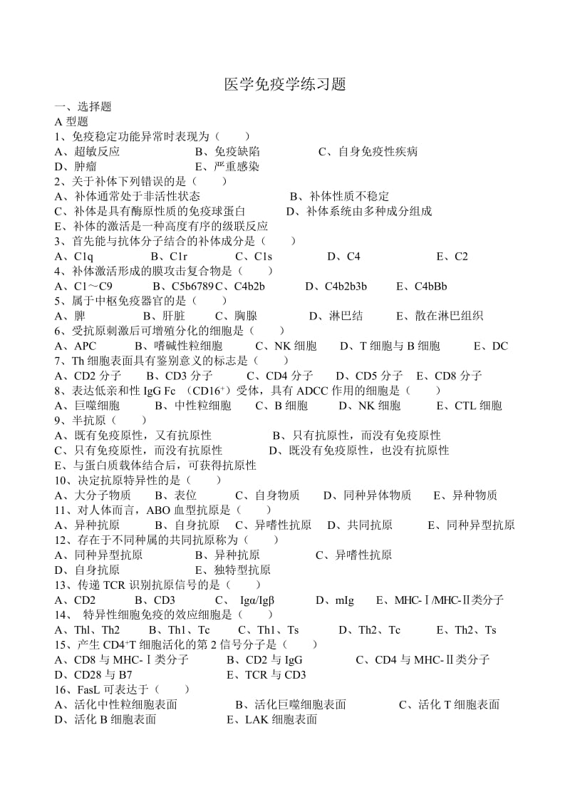 医学免疫学练习题及答案.doc_第1页