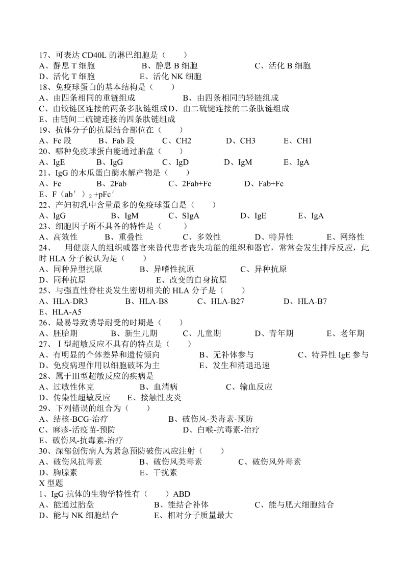 医学免疫学练习题及答案.doc_第2页