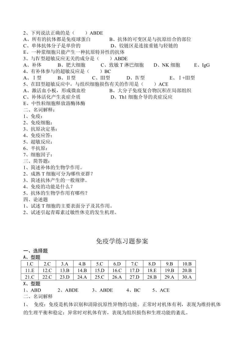 医学免疫学练习题及答案.doc_第3页