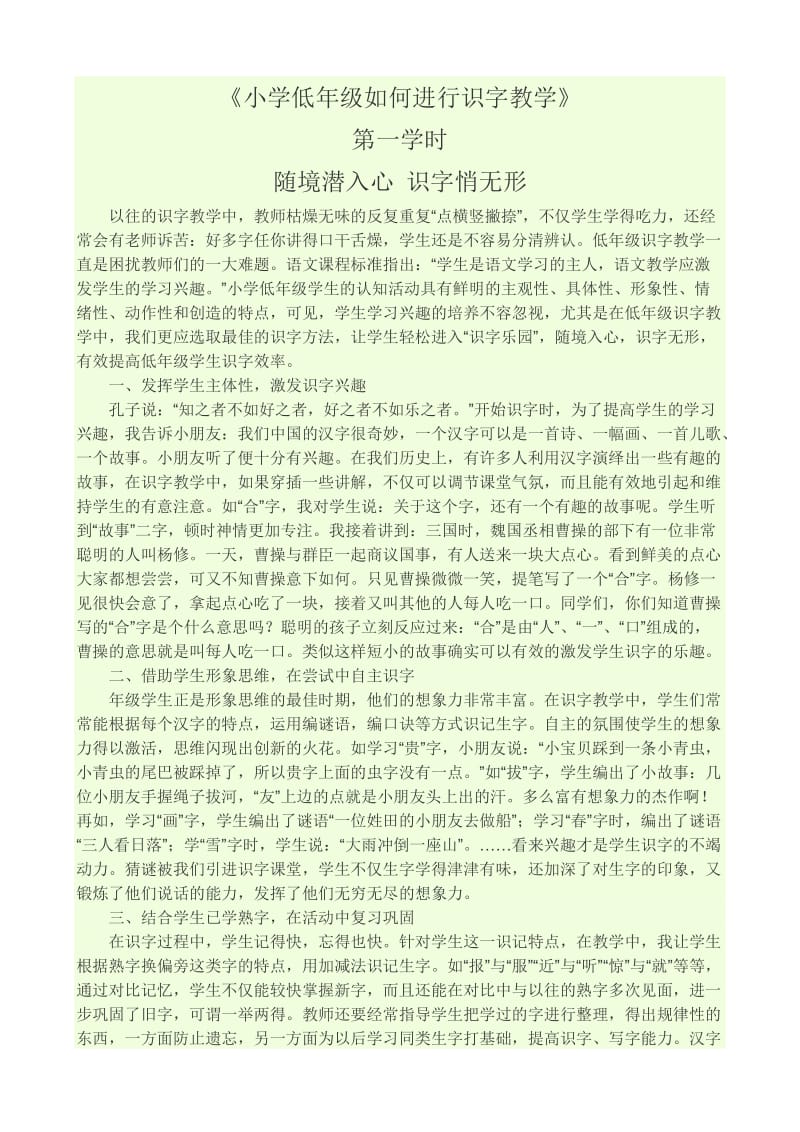 小学低年级如何进行识字教学.doc_第1页