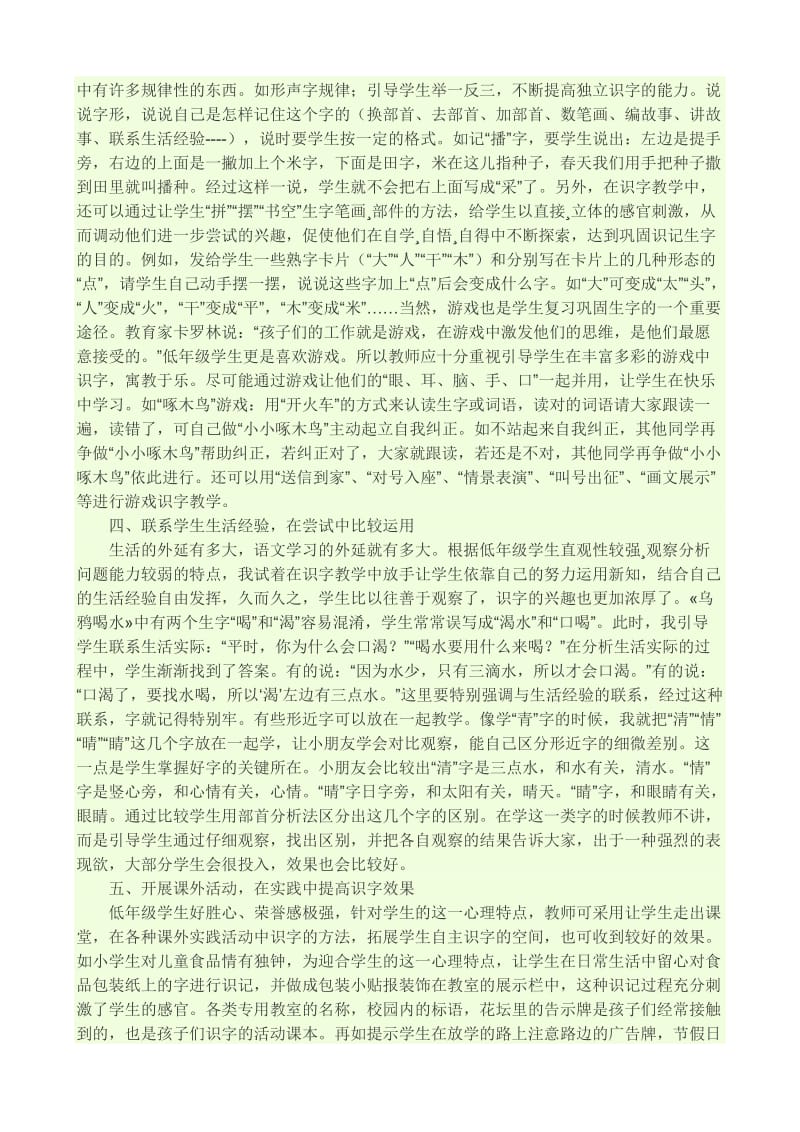 小学低年级如何进行识字教学.doc_第2页