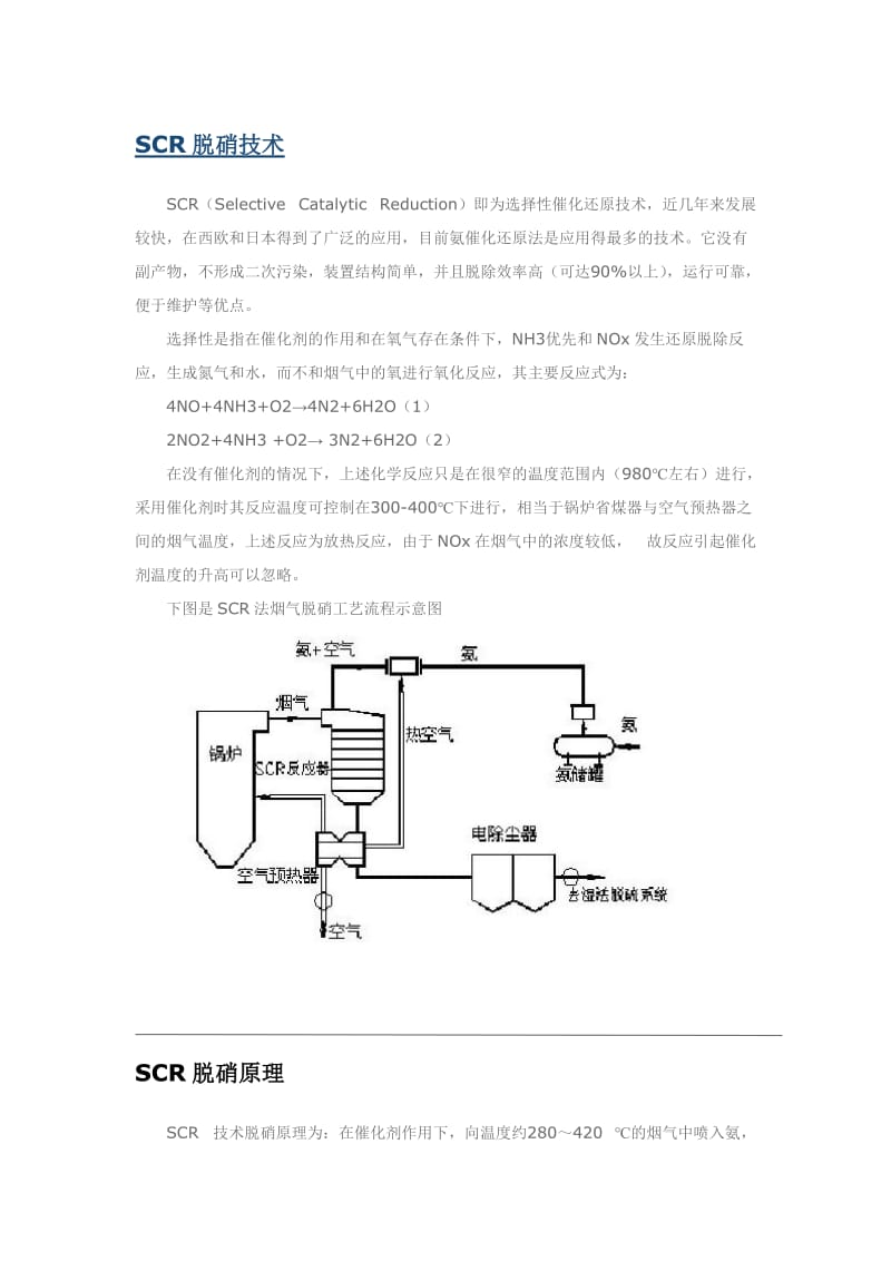 SCR脱硝技术简介.doc_第1页