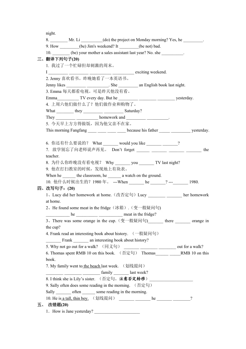 小升初英语一般过去时练习题及其答案.doc_第2页