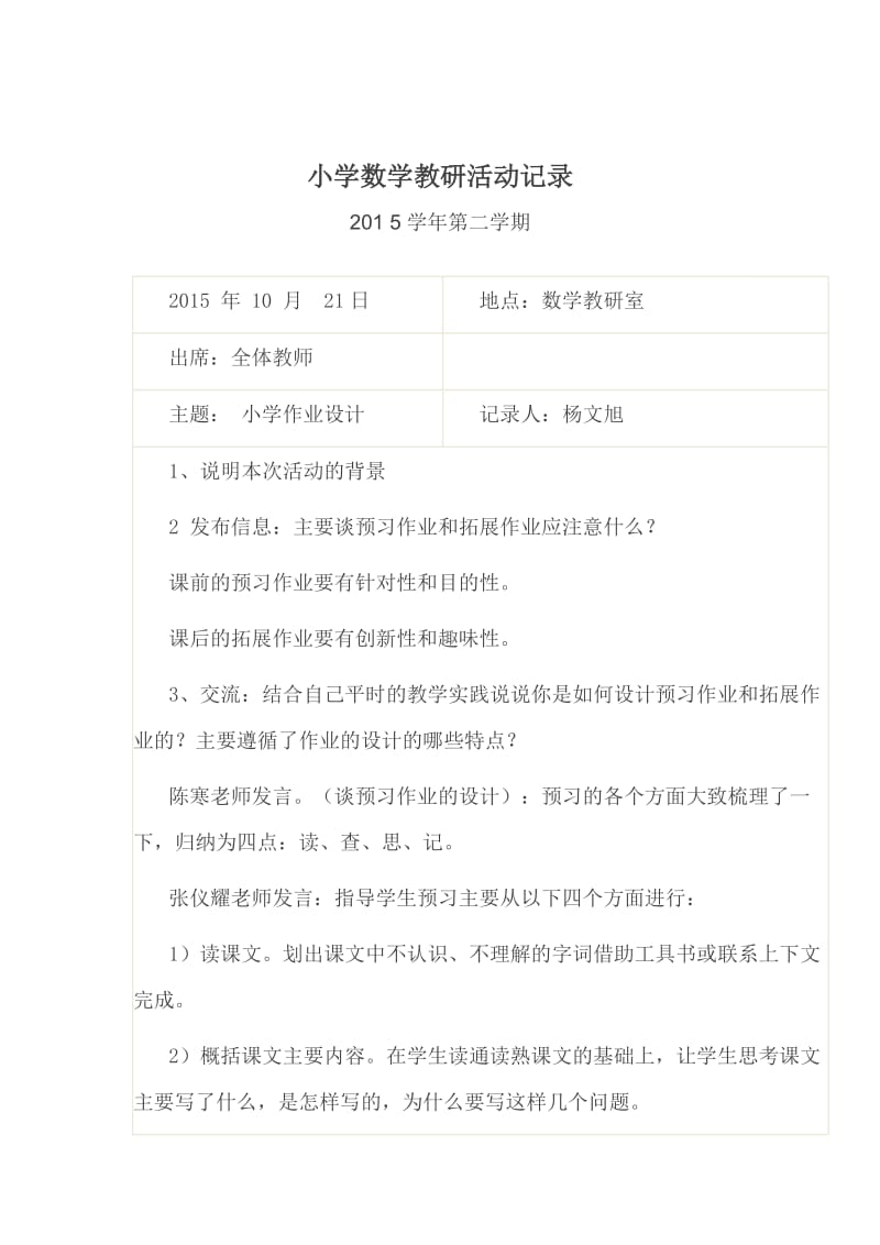 小学数学教研活动记录.doc_第3页