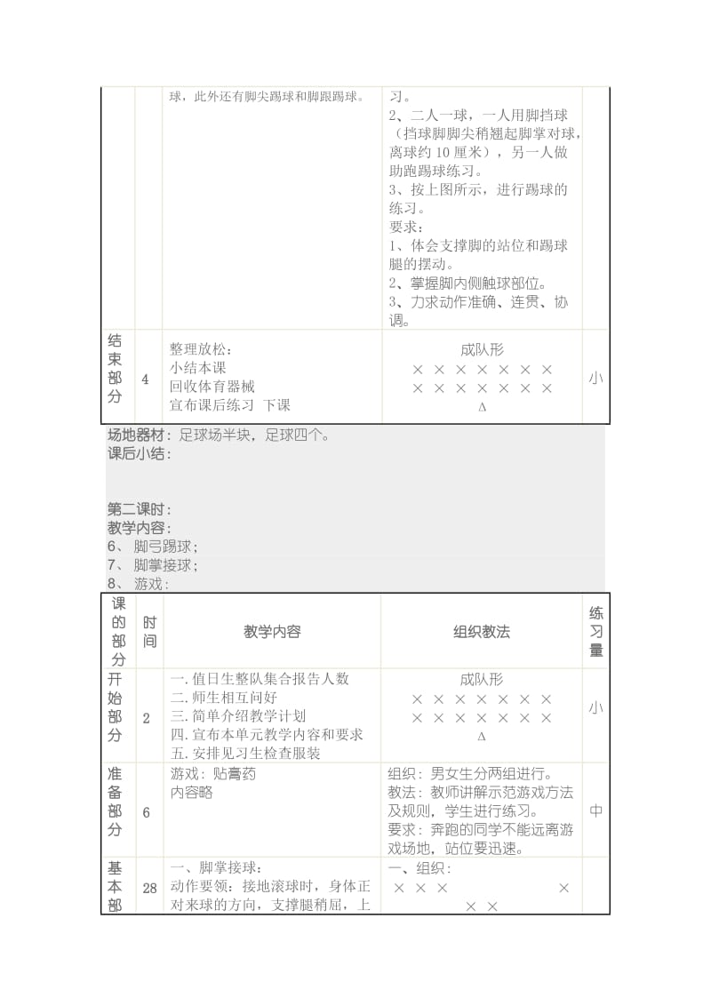 小学体育水平三足球单元教案【盛德云】.doc_第3页