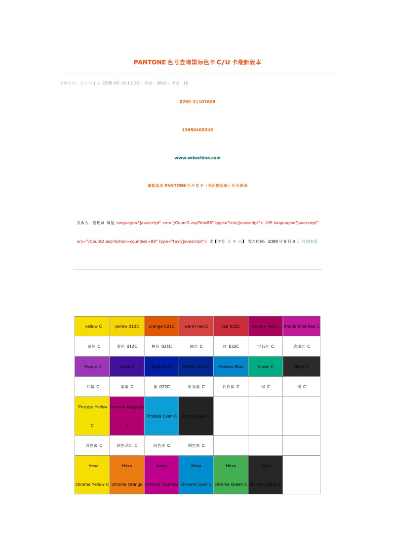 PANTONE色号查询国际色卡C.doc_第1页