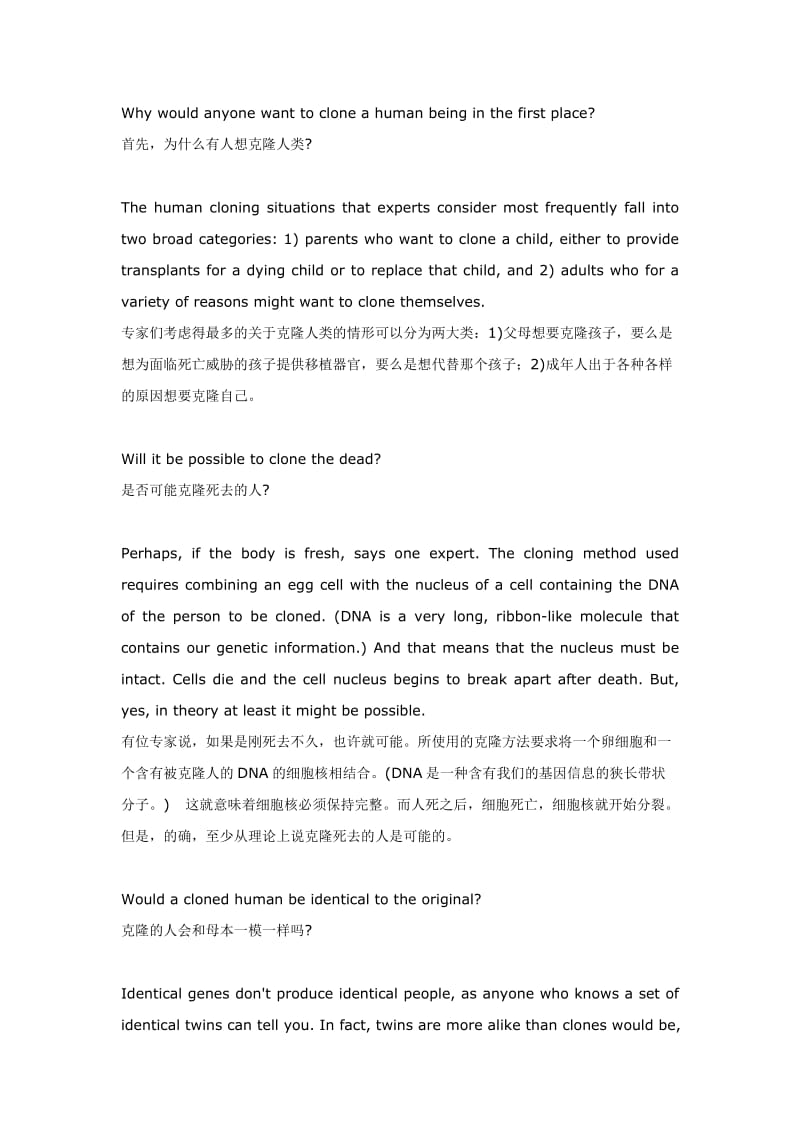 Legal and Moral Implications of Cloning 克隆在法律与道德上的影响(中英互译).doc_第2页