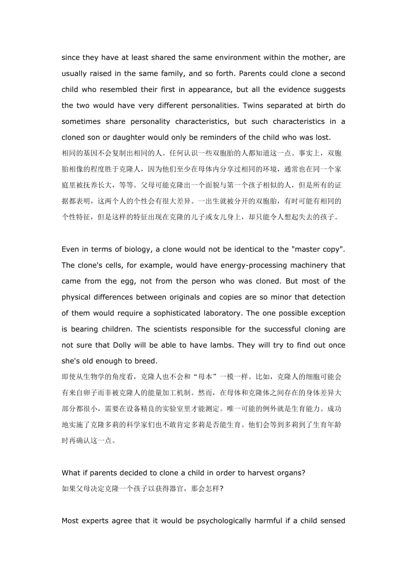 Legal and Moral Implications of Cloning 克隆在法律与道德上的影响(中英互译).doc_第3页