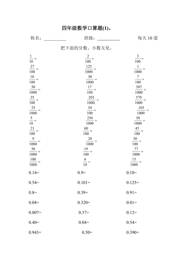 小学四年级下册全册数学口算题总汇.doc_第1页