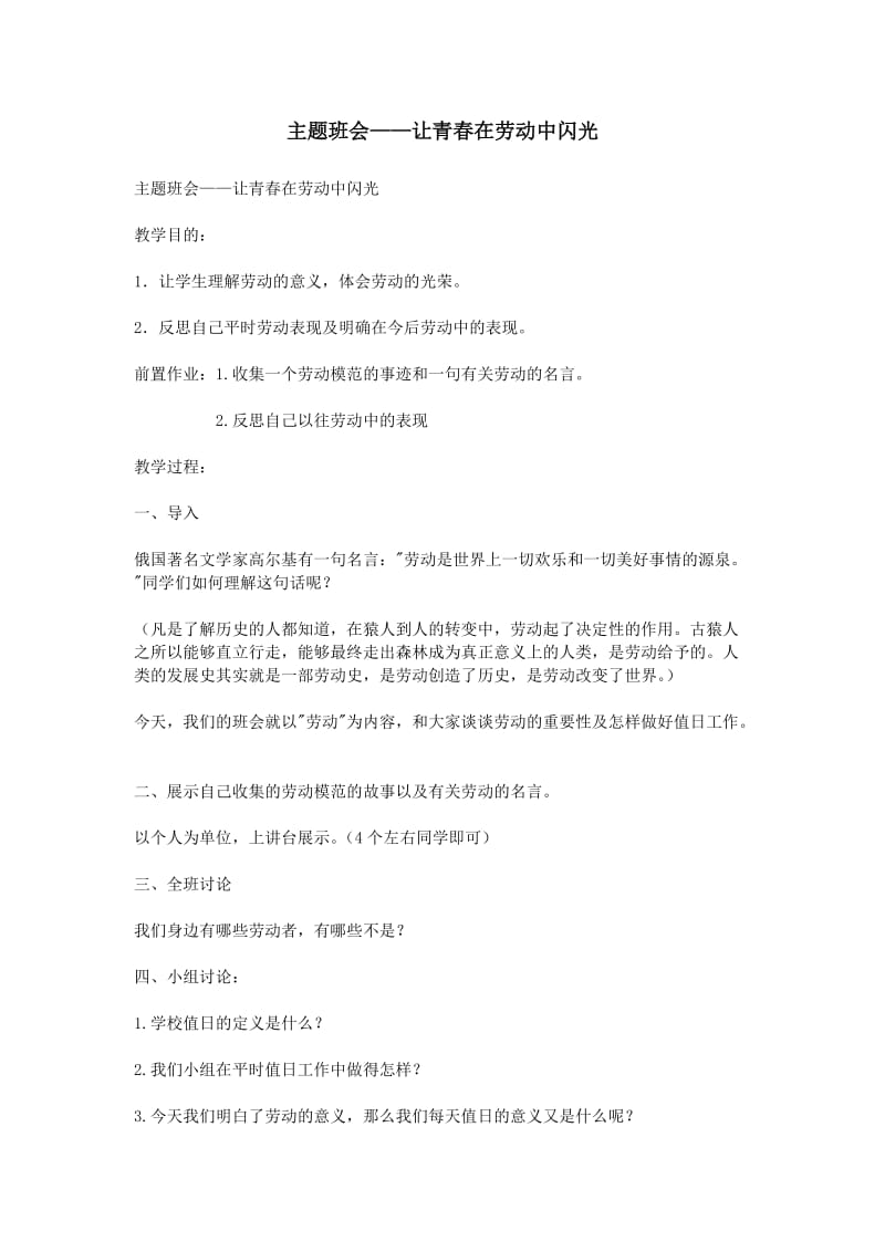 主题班会——让青春在劳动中闪光.doc_第1页