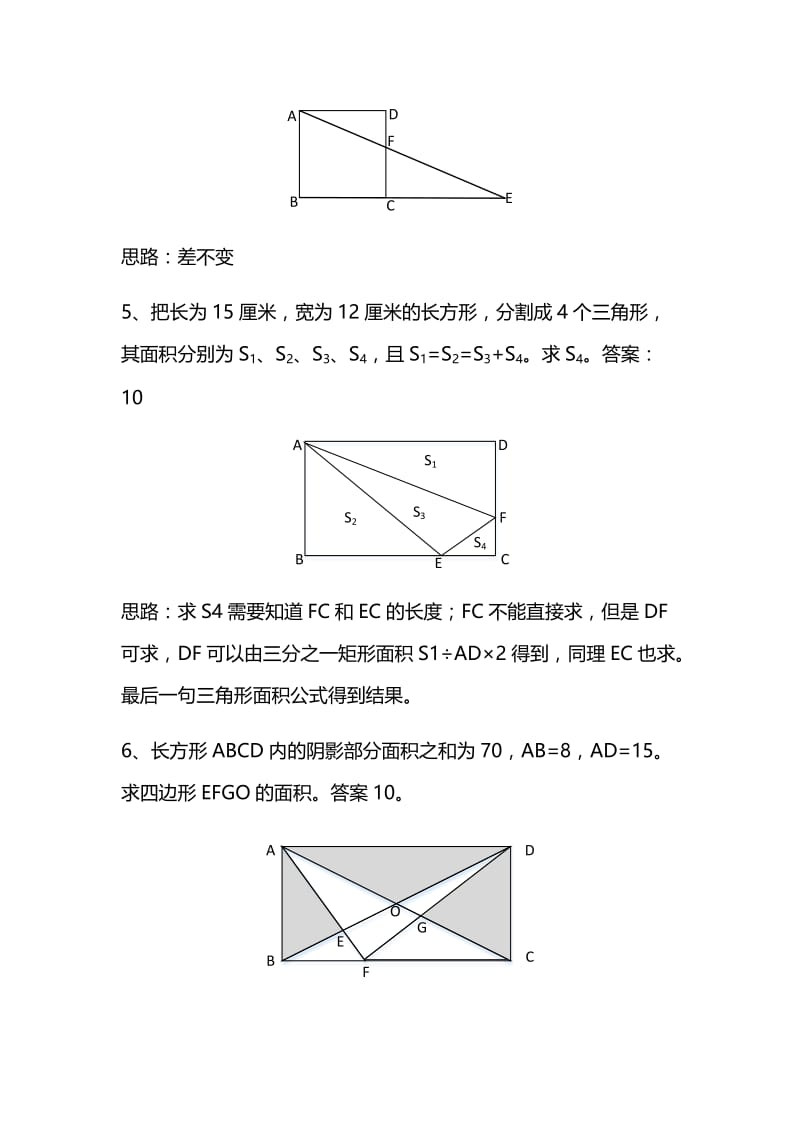 小学数学常见几何模型典型例题及解题思路.doc_第3页