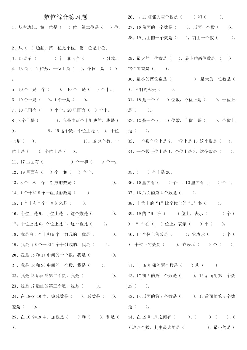 小学一年级数位练习题及答案.doc_第1页