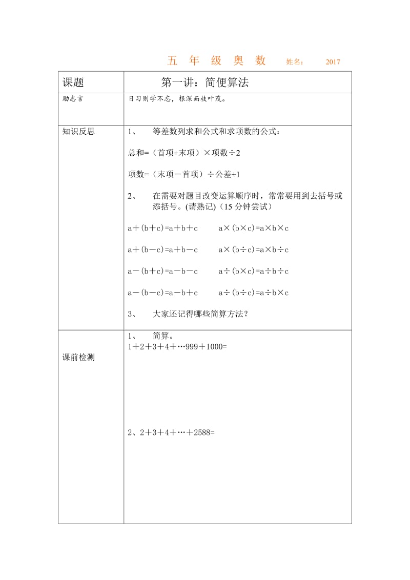 小学五年级奥数讲义 (1).doc_第1页