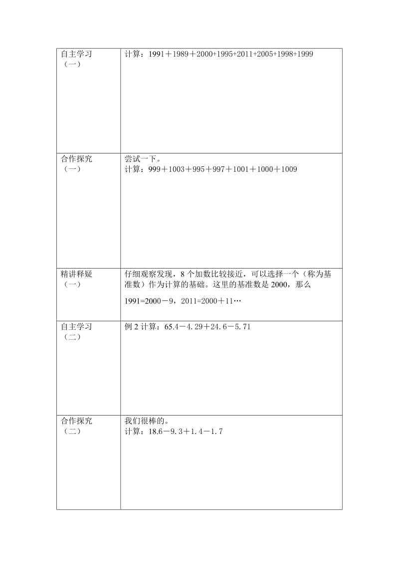 小学五年级奥数讲义 (1).doc_第2页