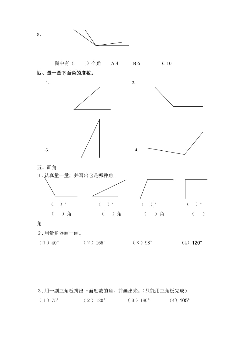 小学四年级数学角的认识练习题.doc_第3页