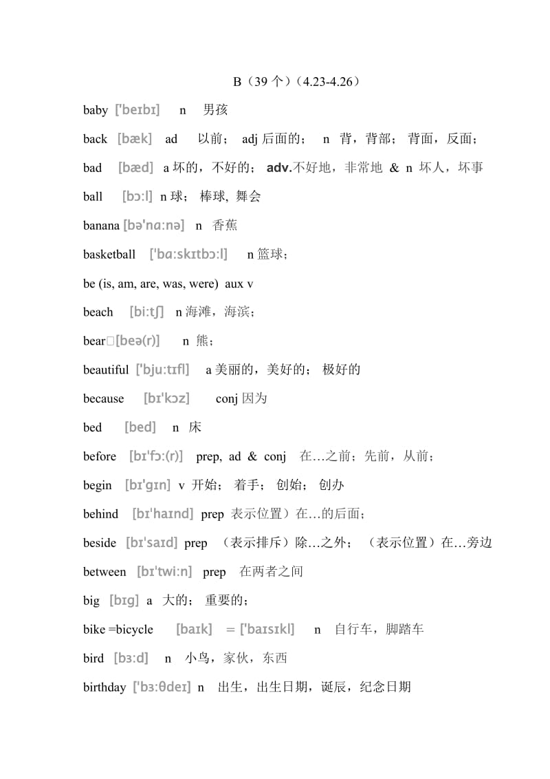 义务教育英语课程标准二级词汇量.doc_第2页