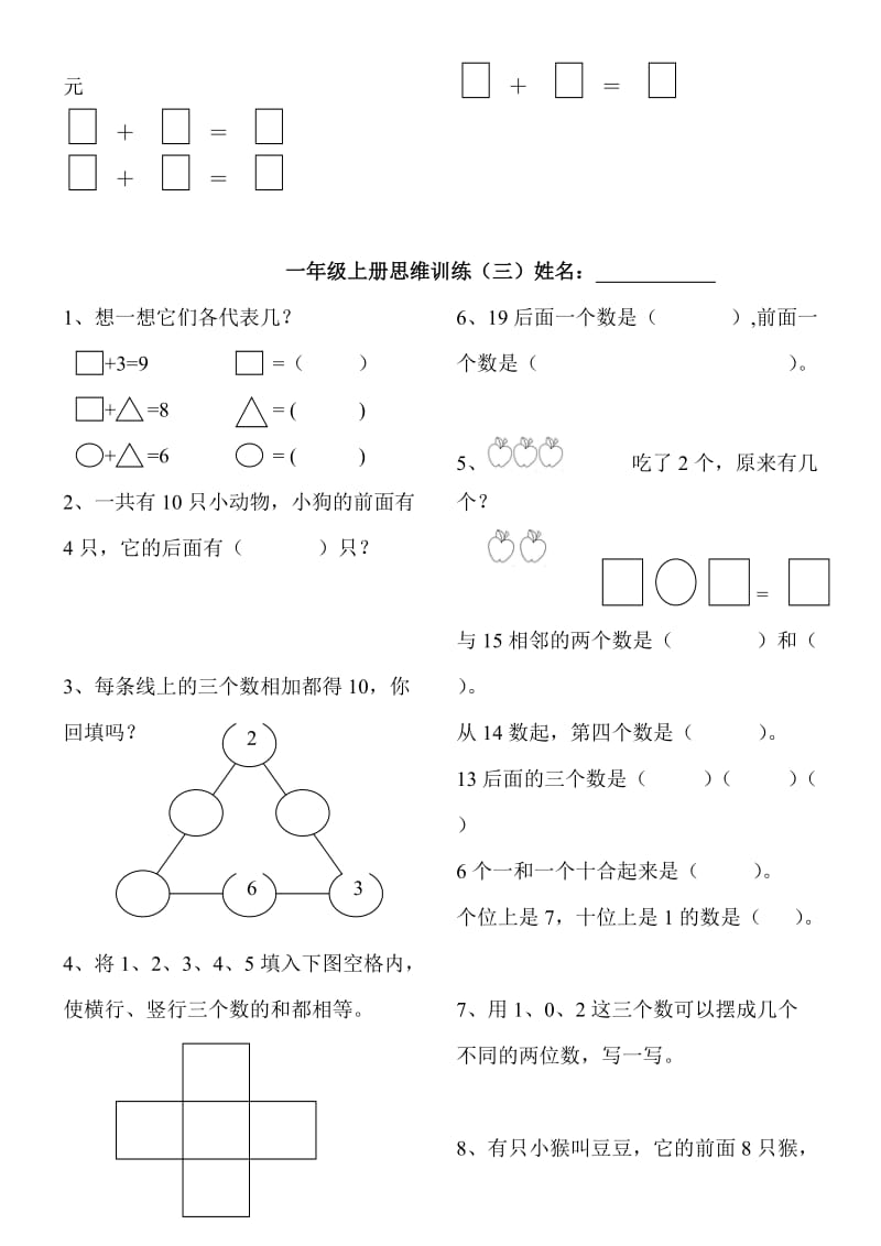 小学一年级数学思维拓展题.doc_第3页