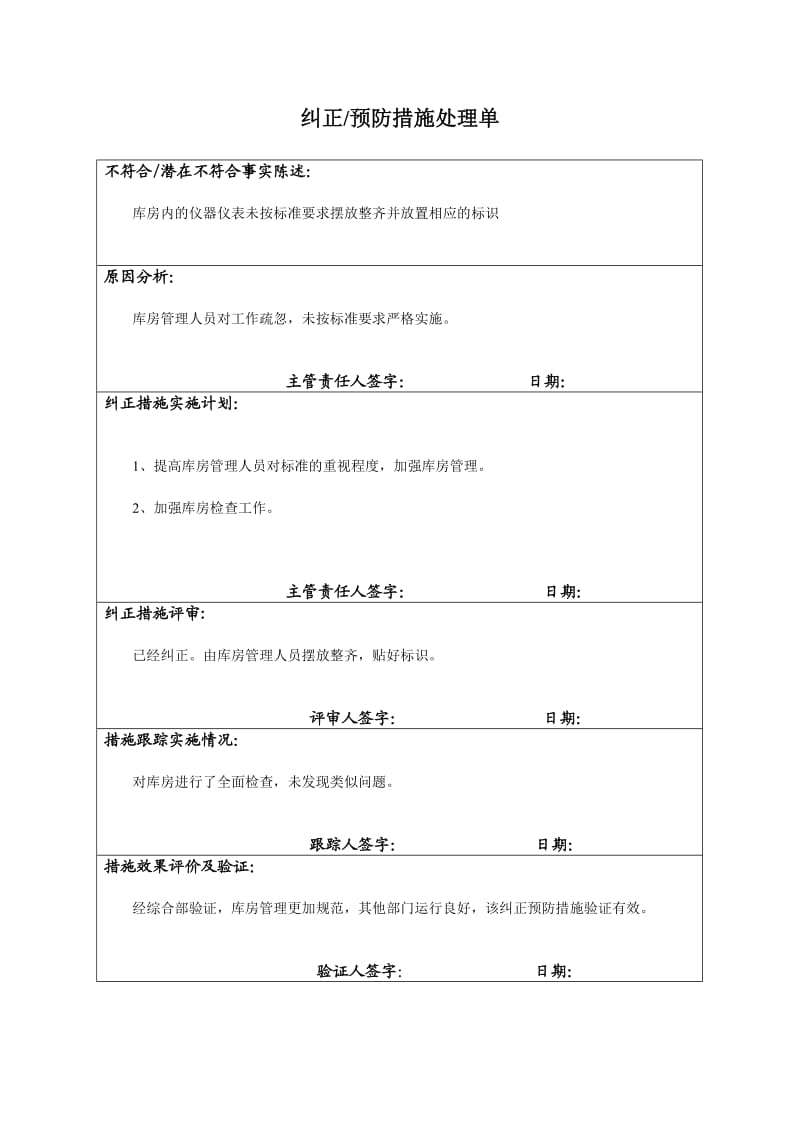 纠正预防措施处理单(最终稿).doc_第1页