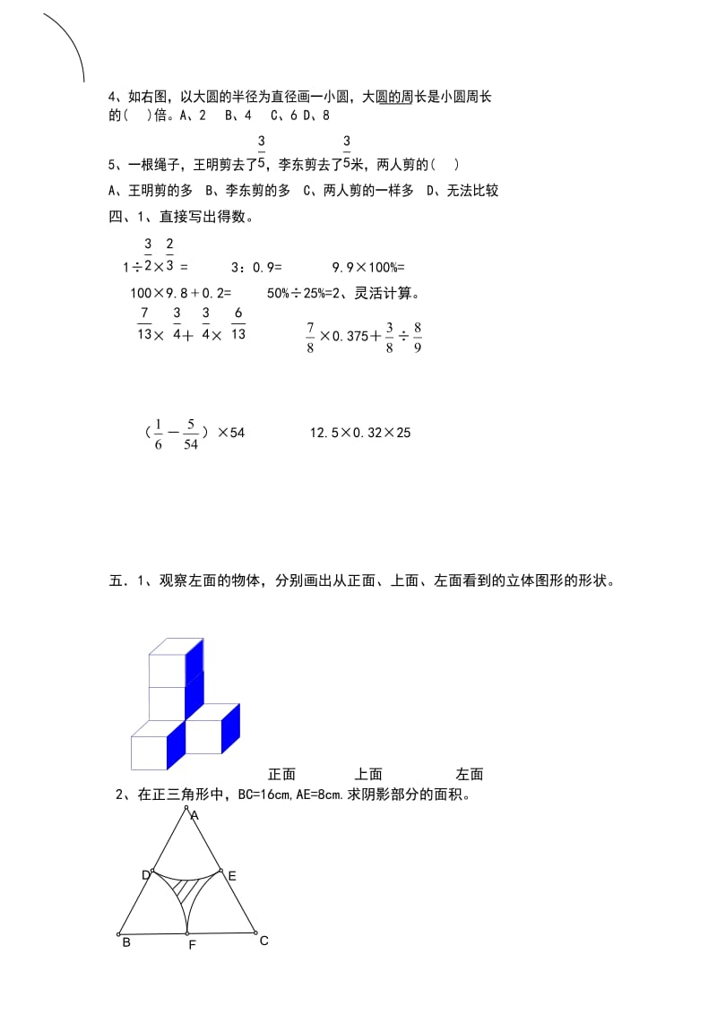 小学六年级上册数学期末试卷.doc_第2页