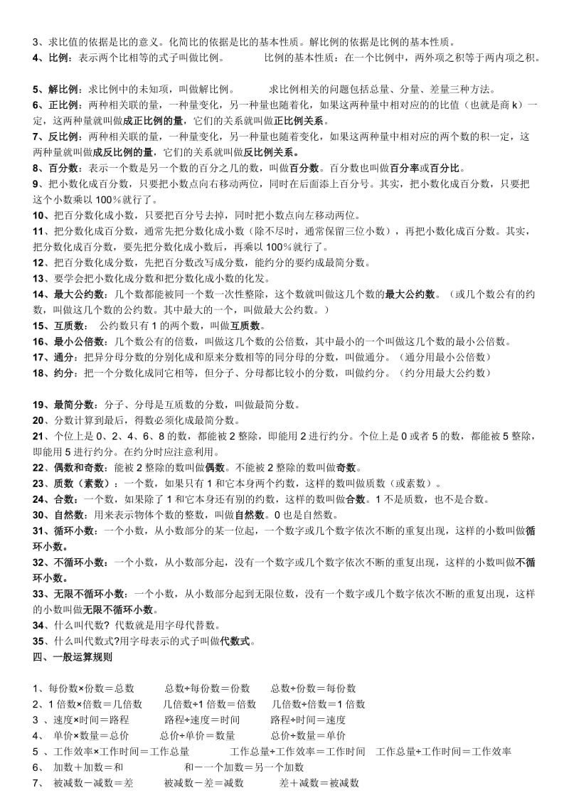 小升初数学必背公式及定义.doc_第2页