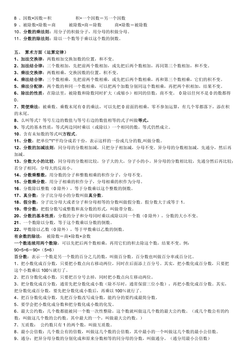 小升初数学必背公式及定义.doc_第3页