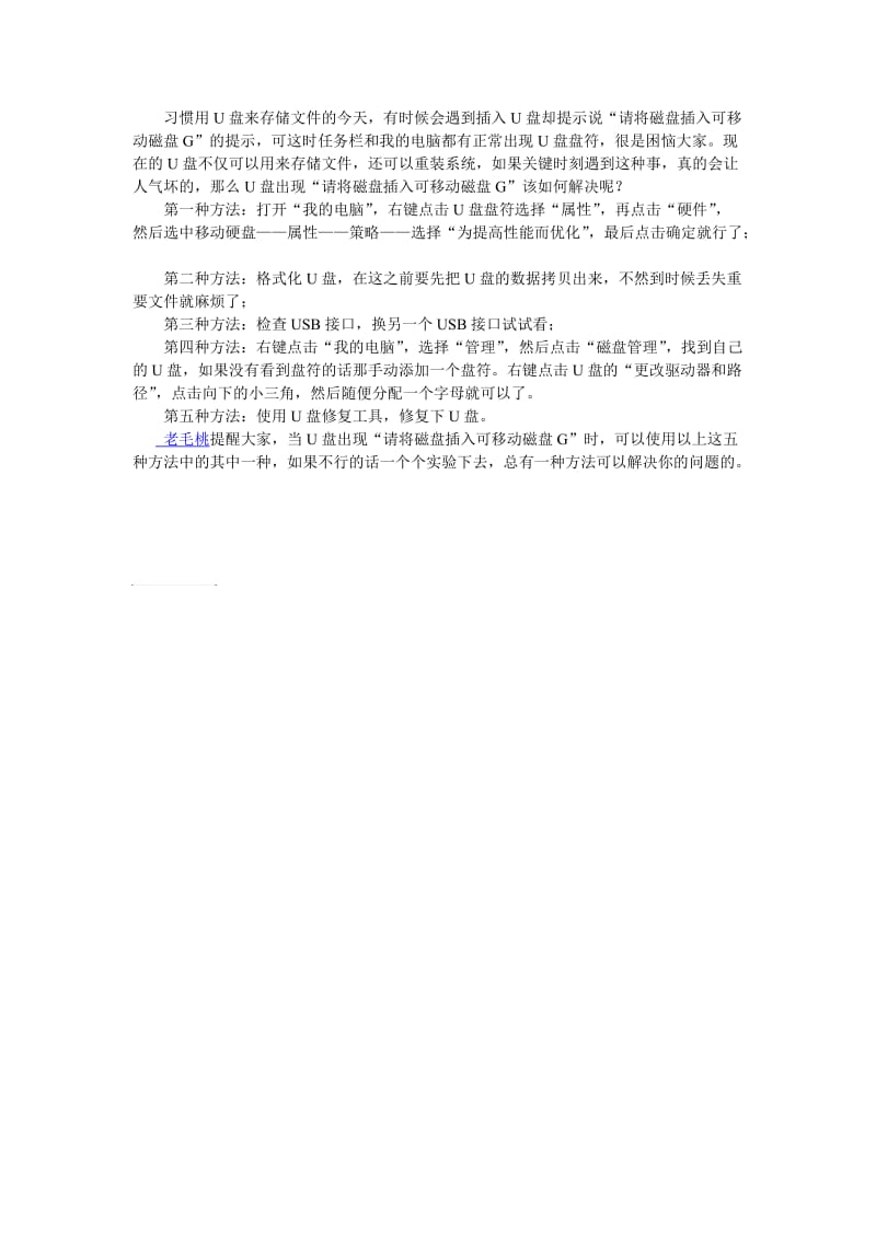 U盘出现“请将磁盘插入可移动磁盘G”该如何解决.doc_第1页